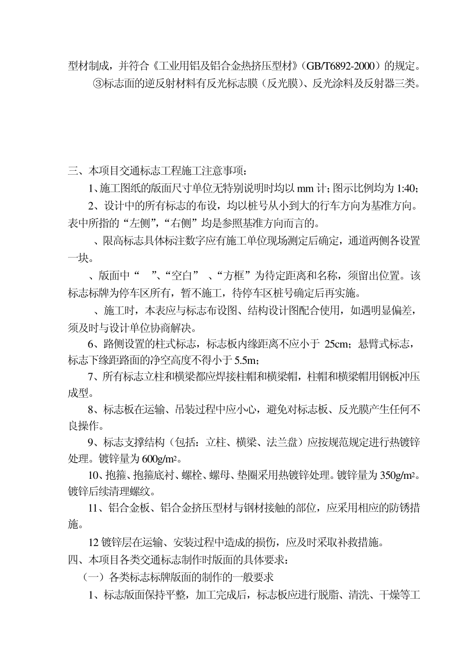 标志、标牌作业指导书_第3页