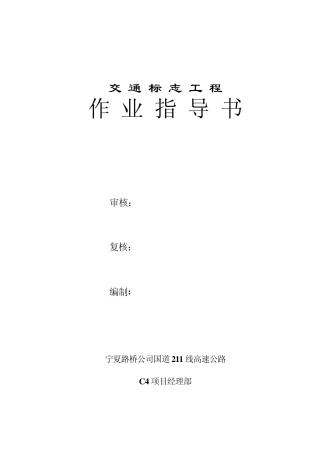 标志、标牌作业指导书