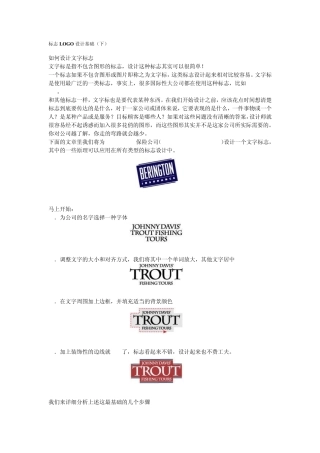 标志LOGO设计基础下