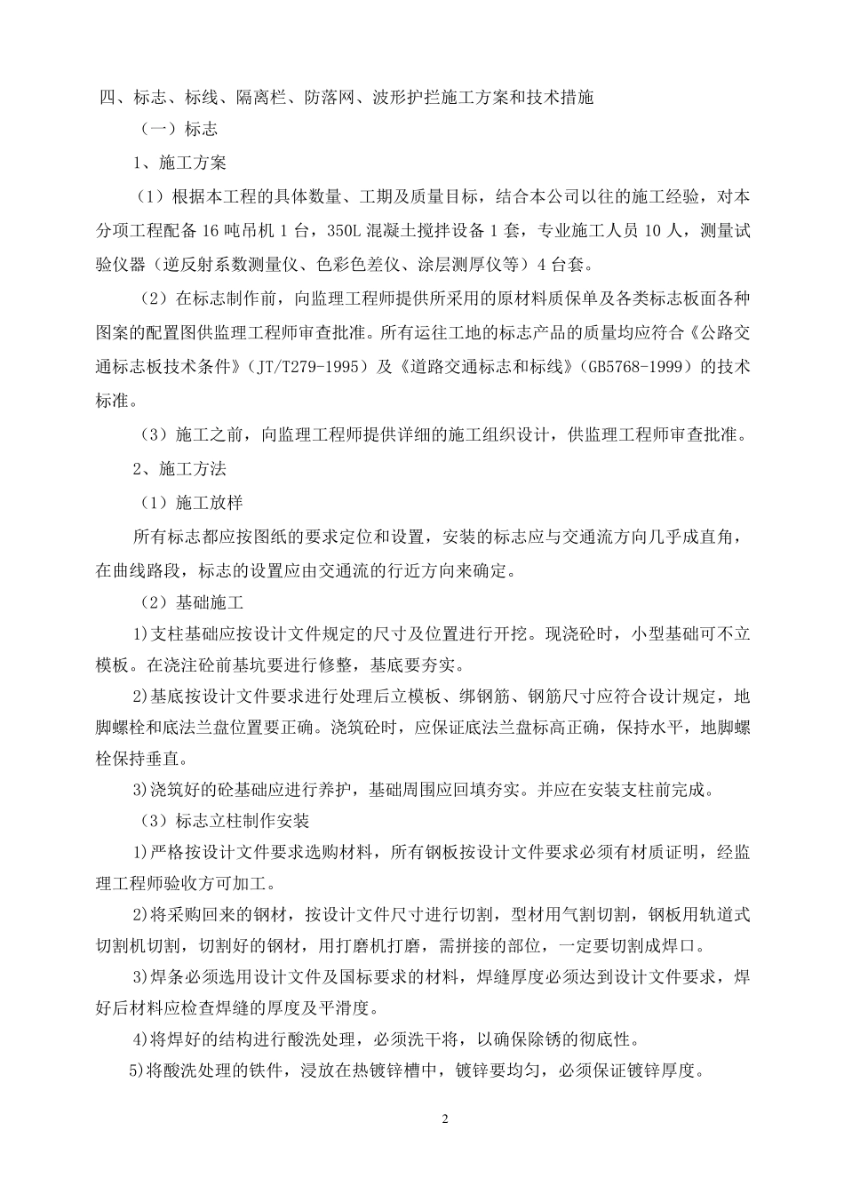 标志、标线、隔离栅、波形护栏施工方案_第2页