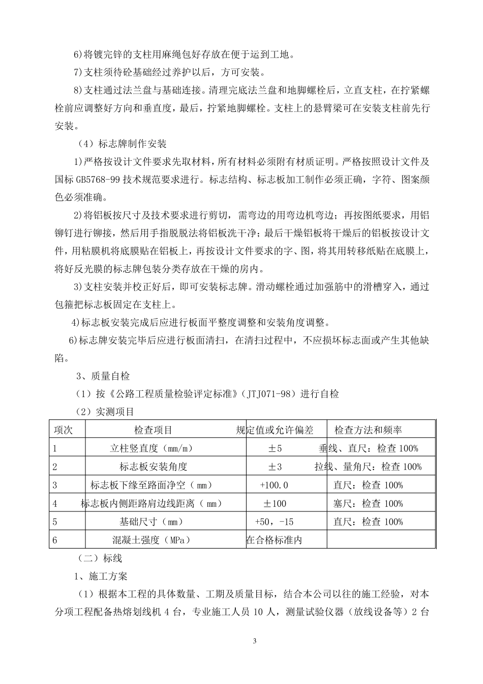 标志、标线、隔离栅、波形护栏施工方案_第3页