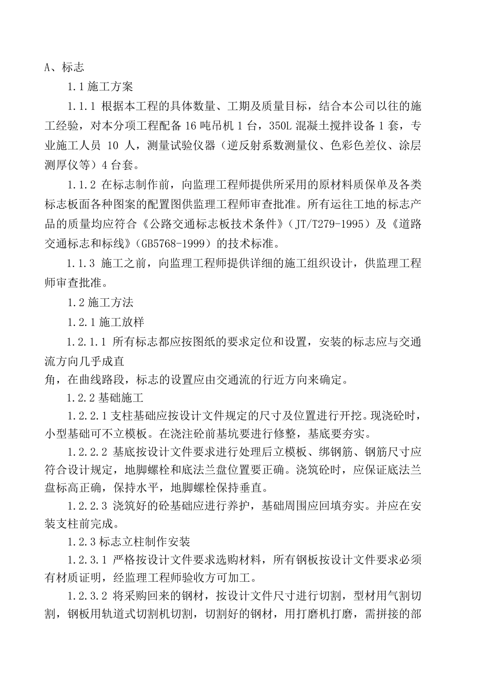 标志、标线施工方案_第1页