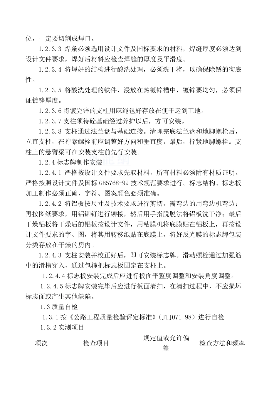 标志、标线施工方案_第2页