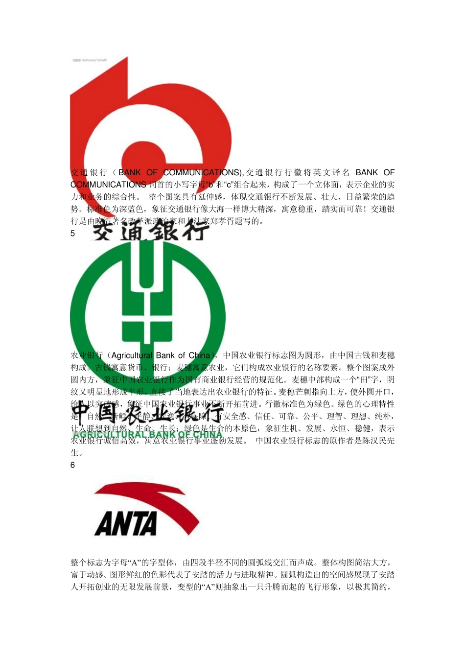 标志及其含义_第2页