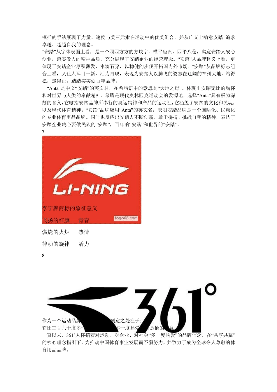 标志及其含义_第3页