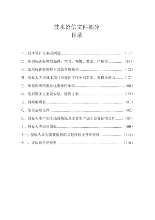 标志标牌投标文件技术资信部分