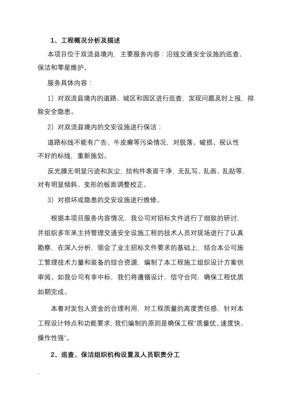 标志标线信号灯维护服务及巡查保洁与方案交通设施维护服务与方案_第2页