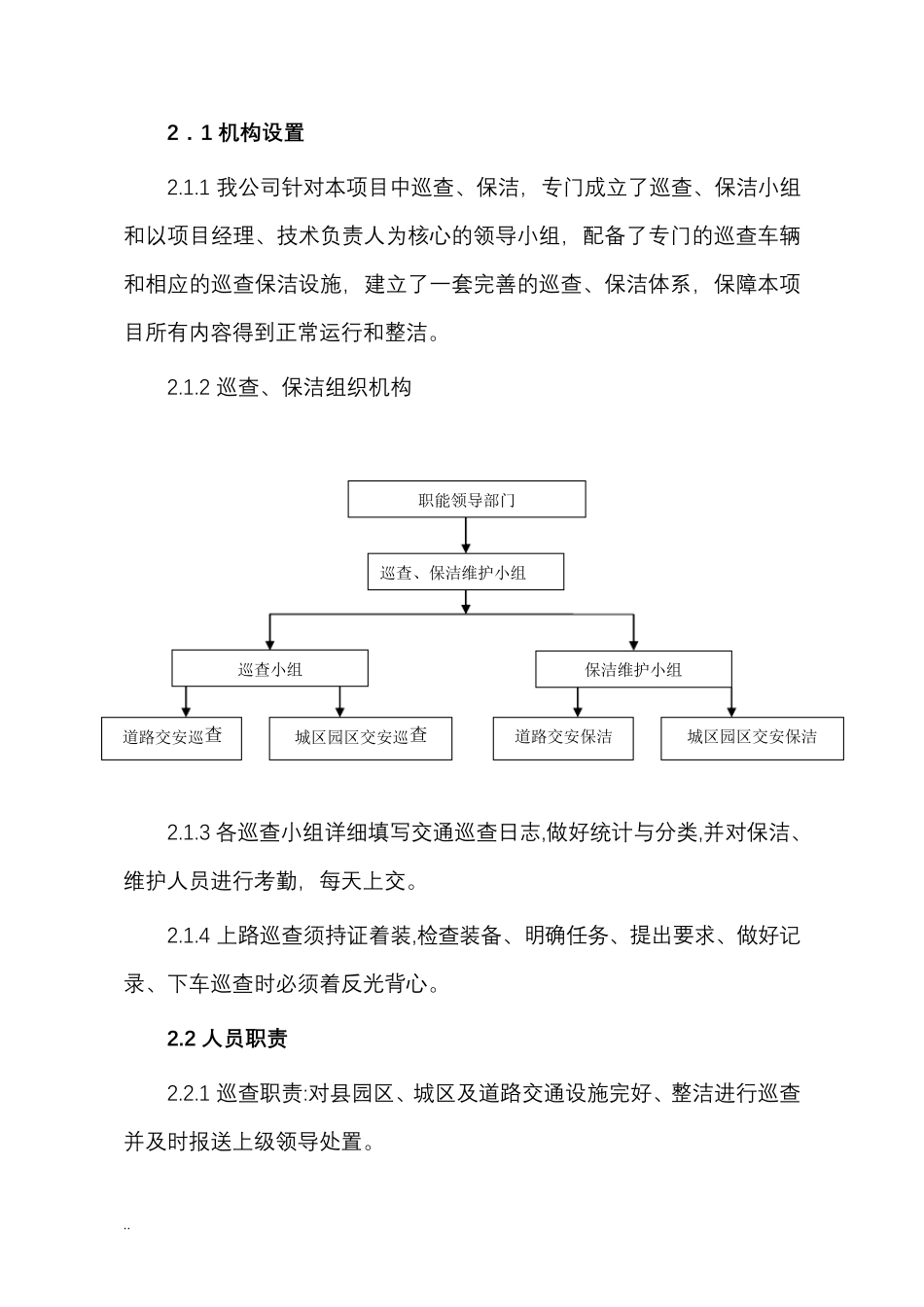 标志标线信号灯维护服务及巡查保洁与方案交通设施维护服务与方案_第3页