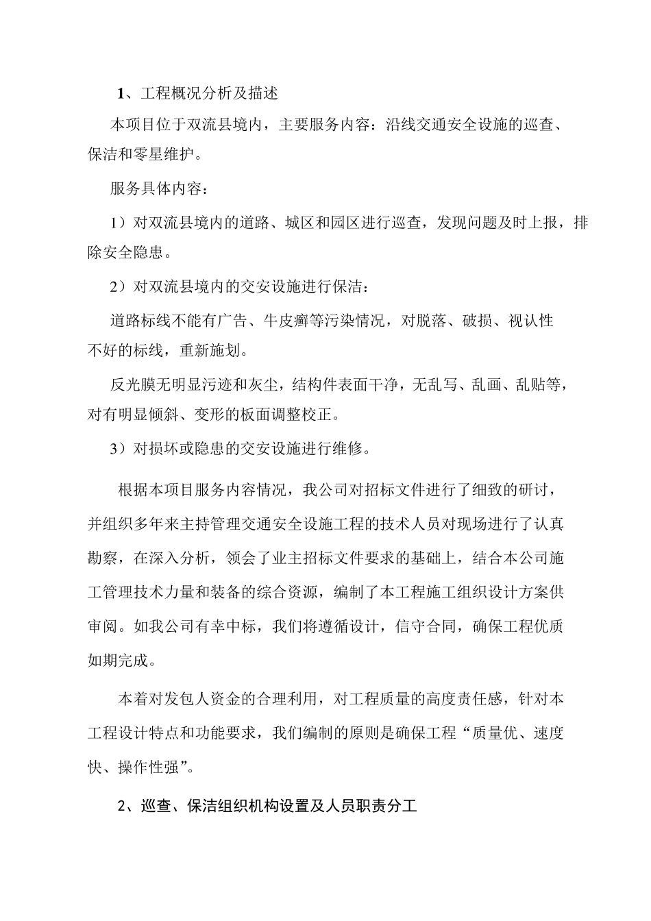 标志标线信号灯维护服务及巡查保洁方案交通设施维护服务方案_第2页