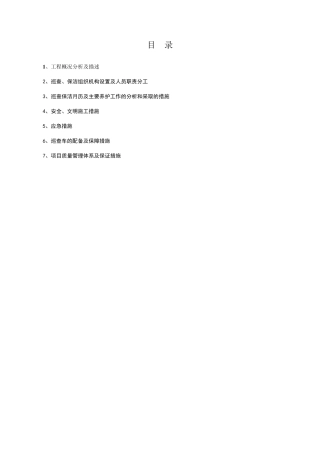 标志标线信号灯维护服务及巡查保洁方案交通设施维护服务方案