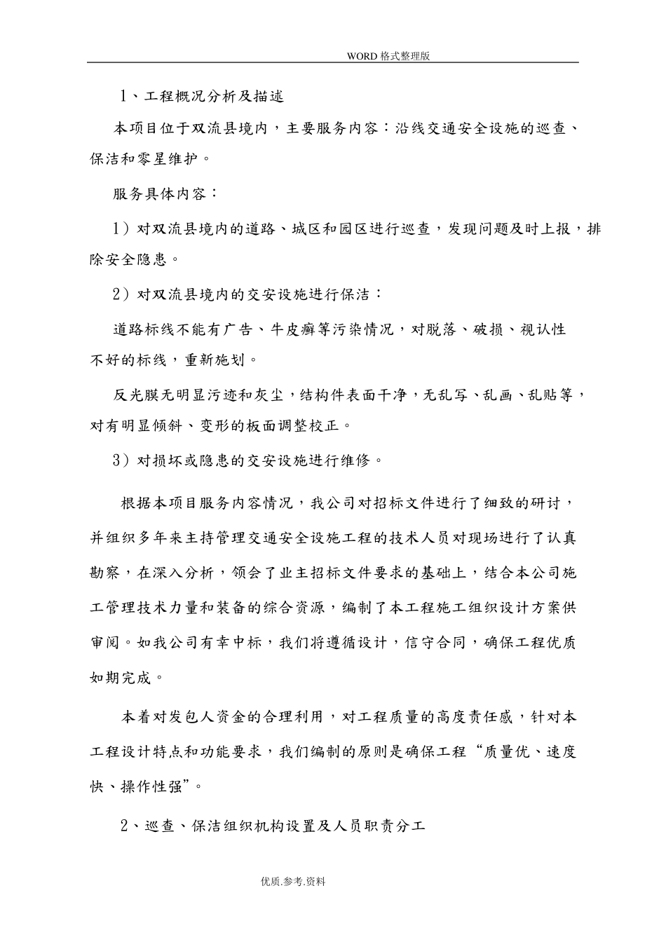 标志标线信号灯维护服务及巡查保洁方案交通设施维护服务方案报告_第2页