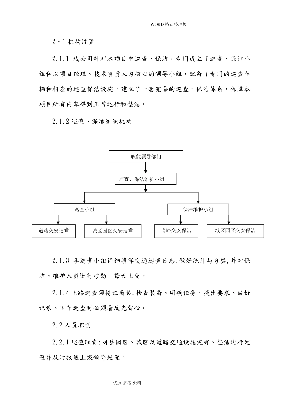 标志标线信号灯维护服务及巡查保洁方案交通设施维护服务方案报告_第3页