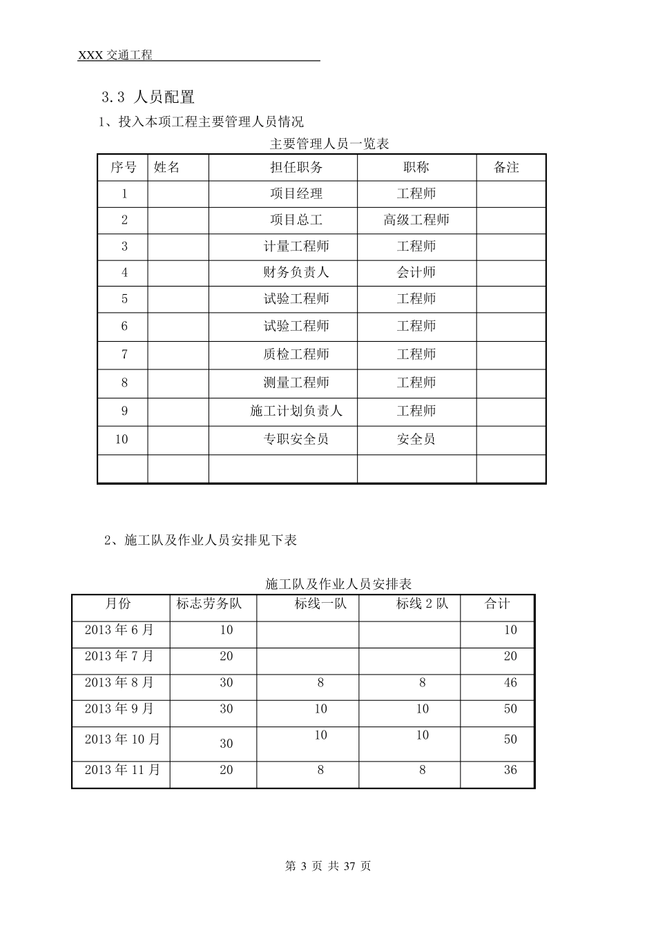 标志标线安全专项施工方案_第3页