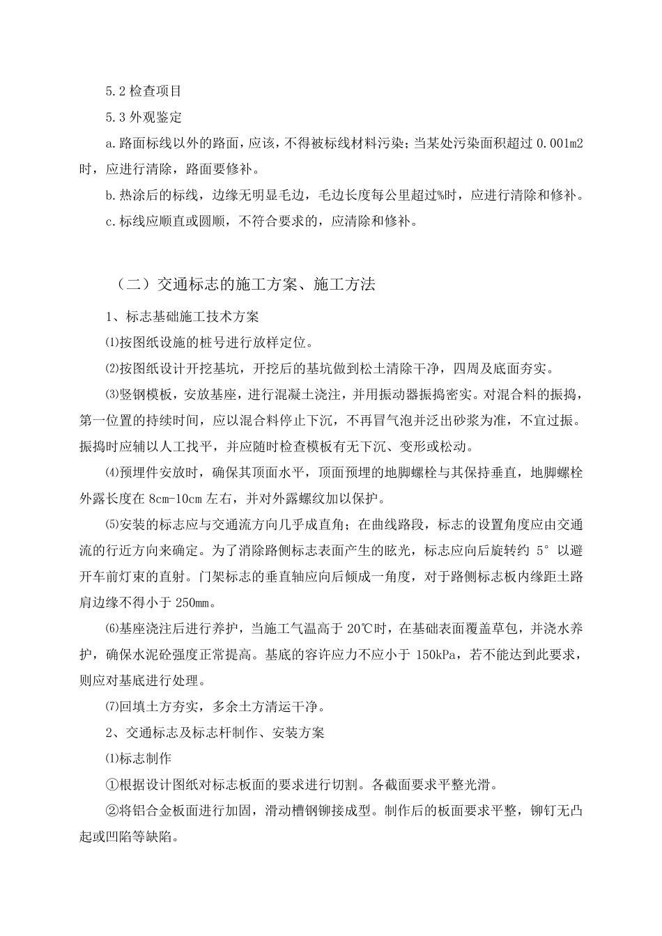 标志标线施工组织设计方案_第3页