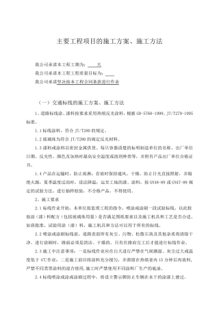 标志标线施工组织设计方案