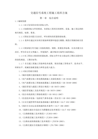 标志标线红绿灯安装专项施工方案