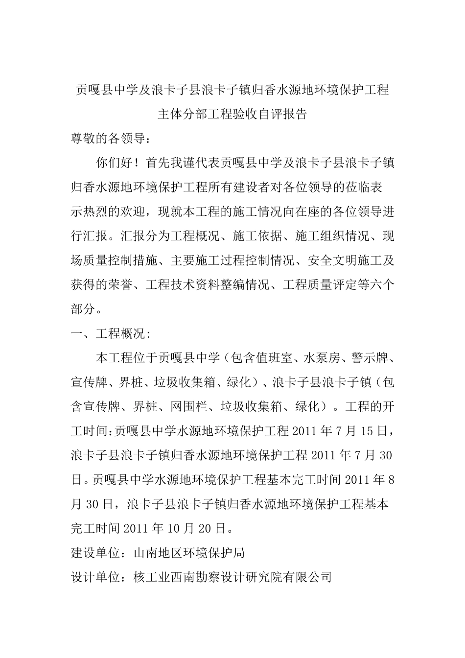 标志牌安装质量评定表_第3页