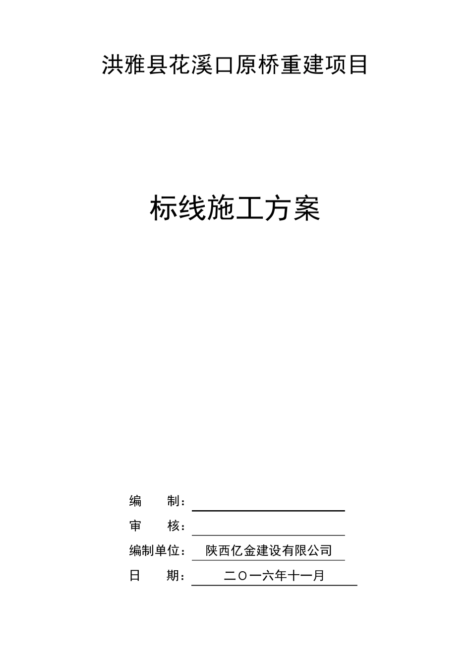 标志牌施工方案_第1页