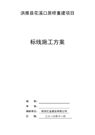 标志牌施工方案