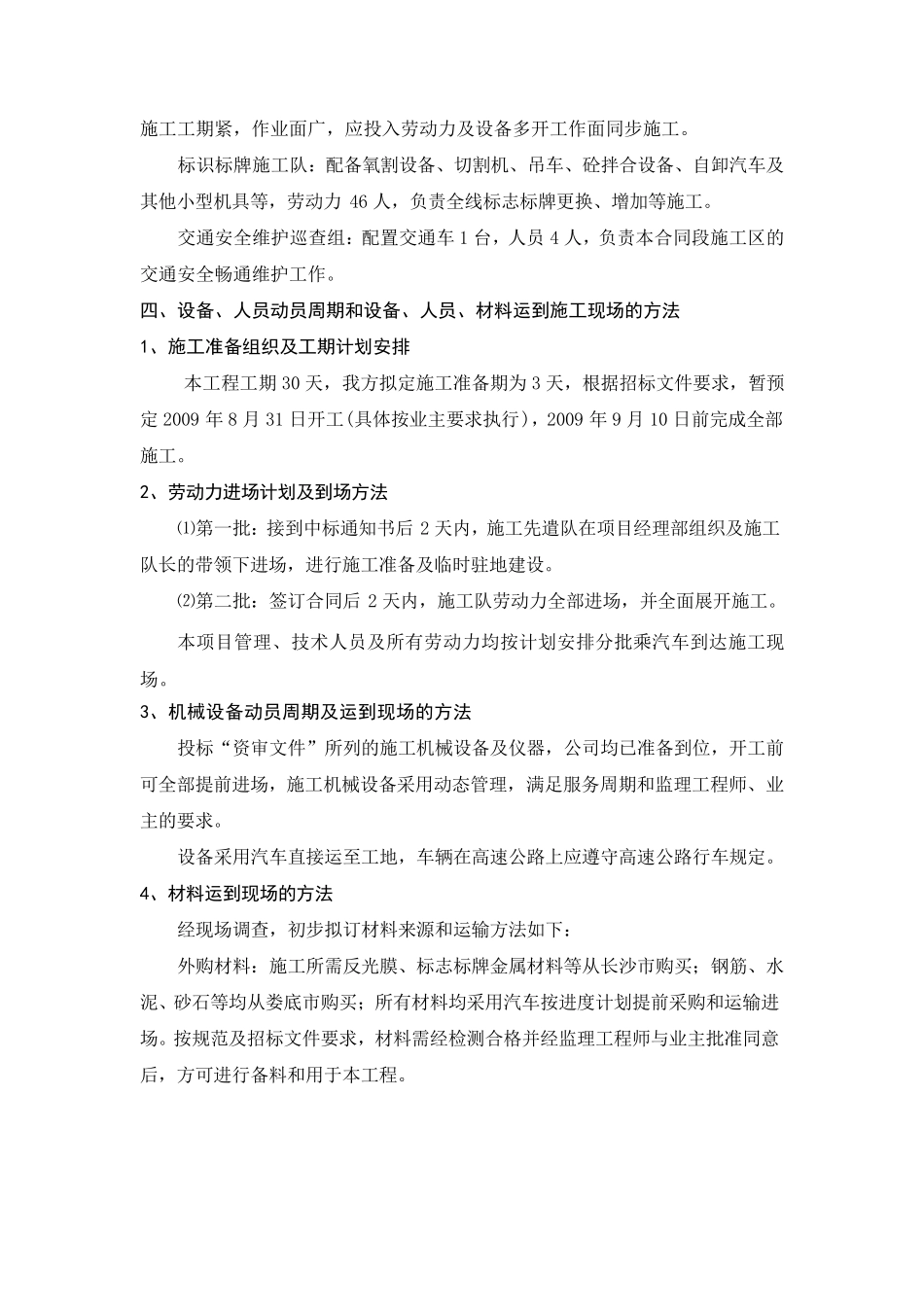 标志牌施工组织设计文字说明_第2页