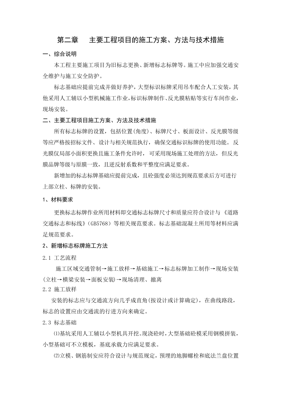 标志牌施工组织设计文字说明_第3页