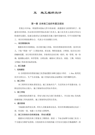 标志牌施工组织设计文字说明