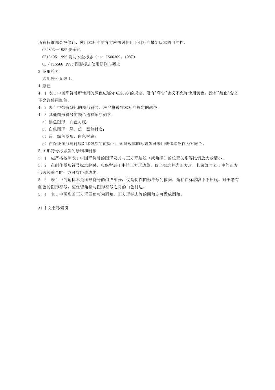 标志用公共信息图形符号第1、2部分_第2页