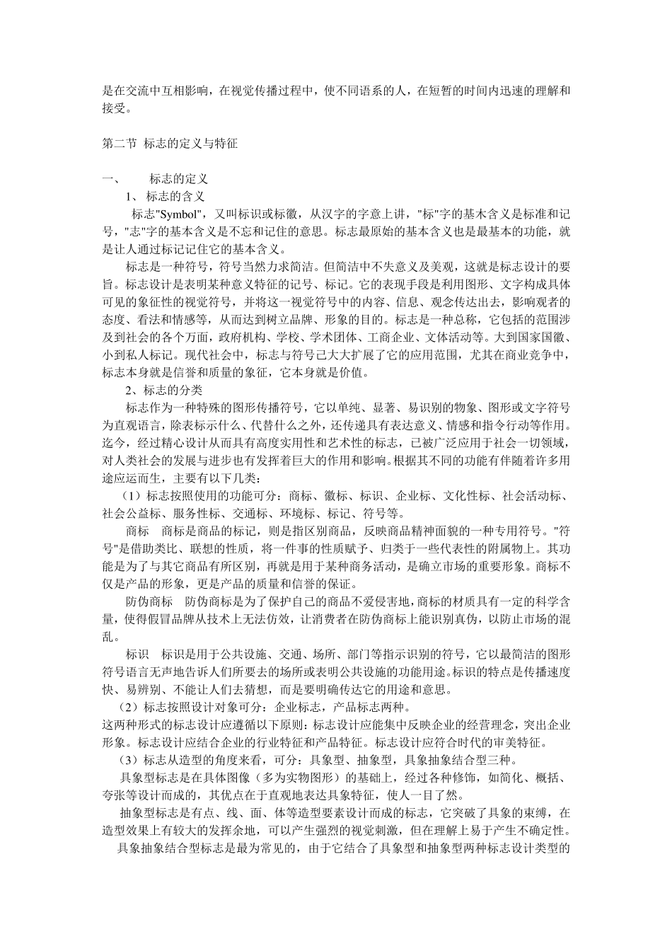标志的概述,定义,分类_第2页
