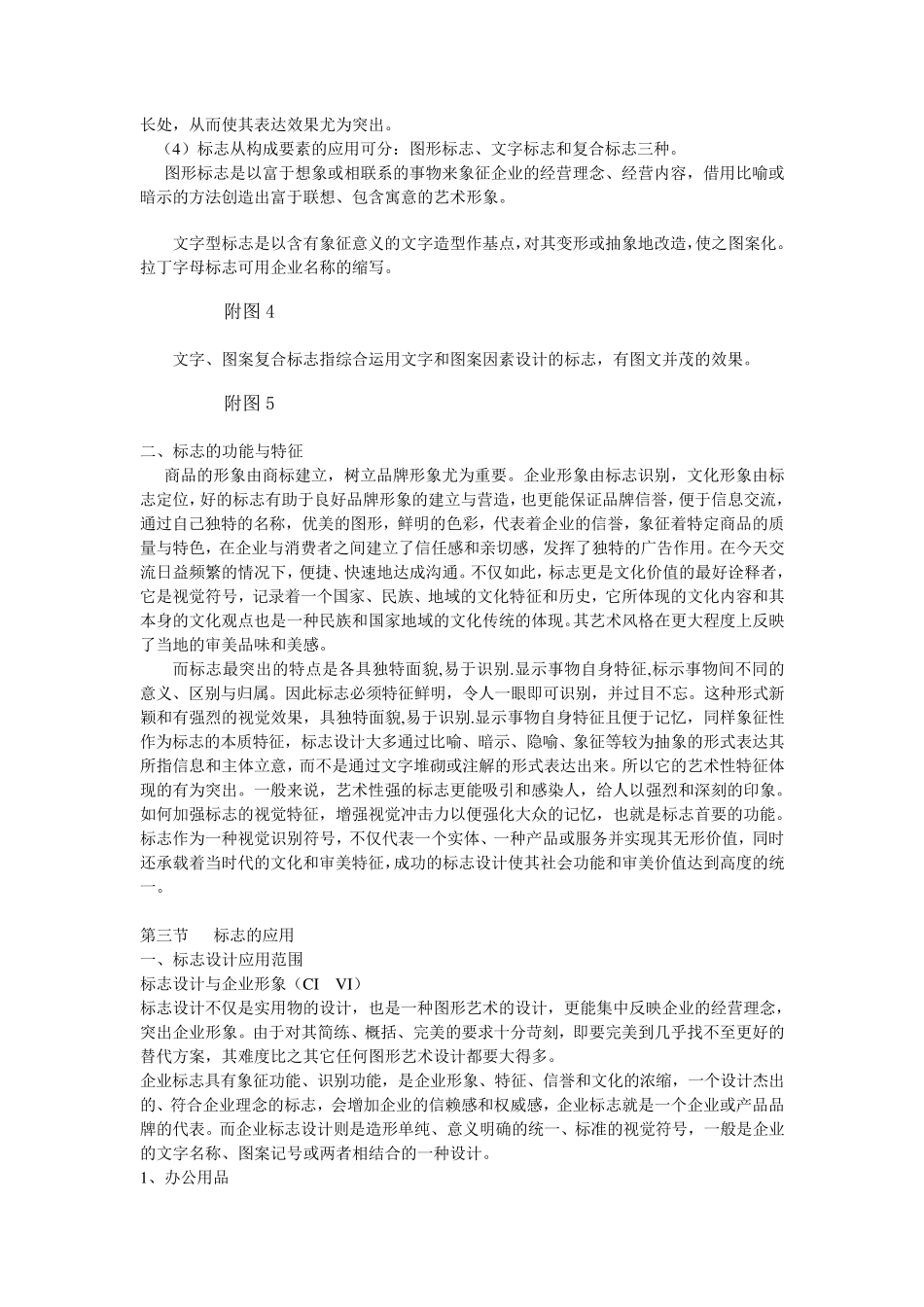 标志的概述,定义,分类_第3页