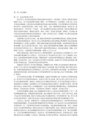 标志的概述,定义,分类