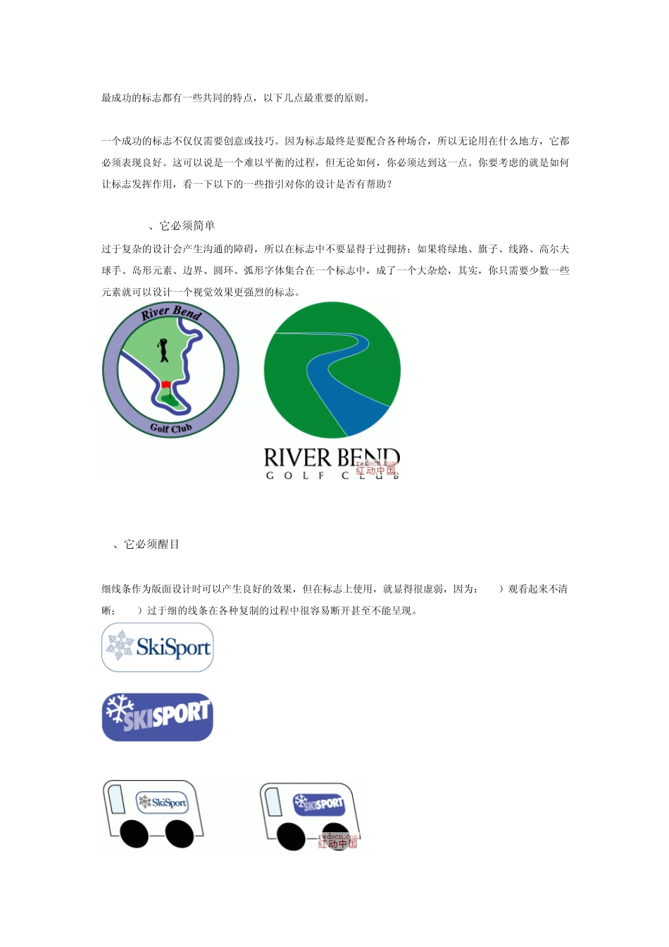 标志设计技巧_第1页