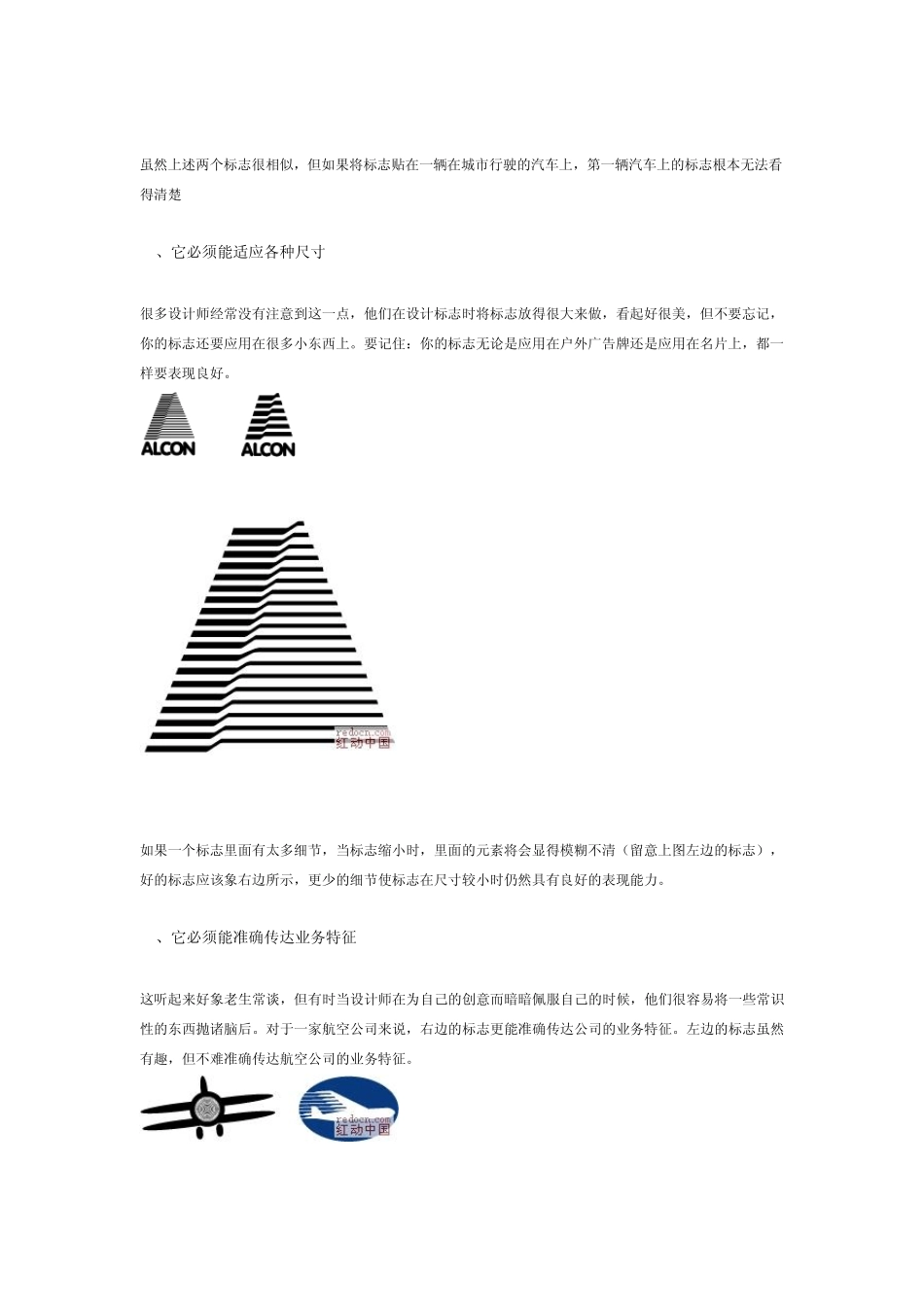 标志设计技巧_第2页