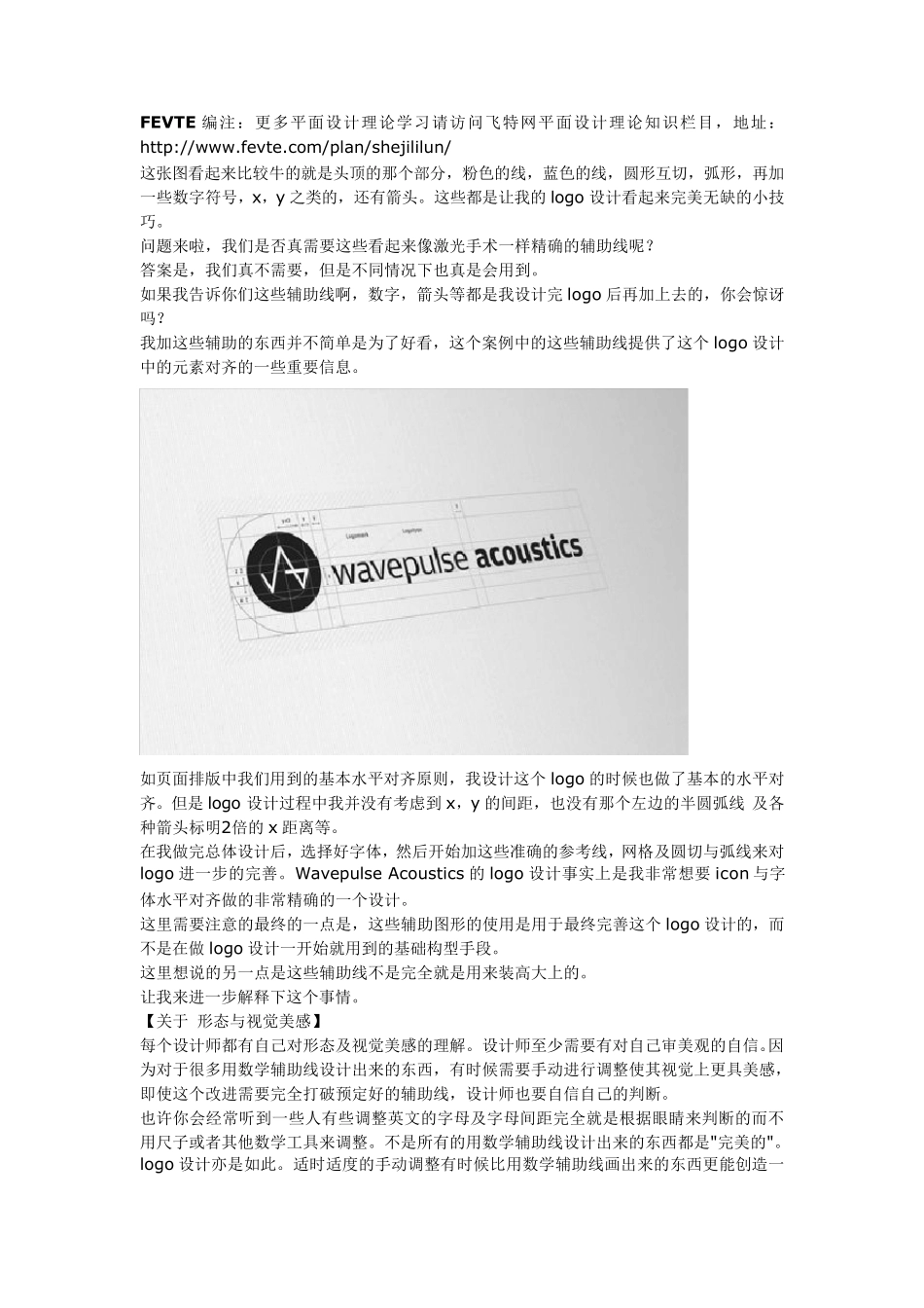 标志设计中的辅助线_第3页
