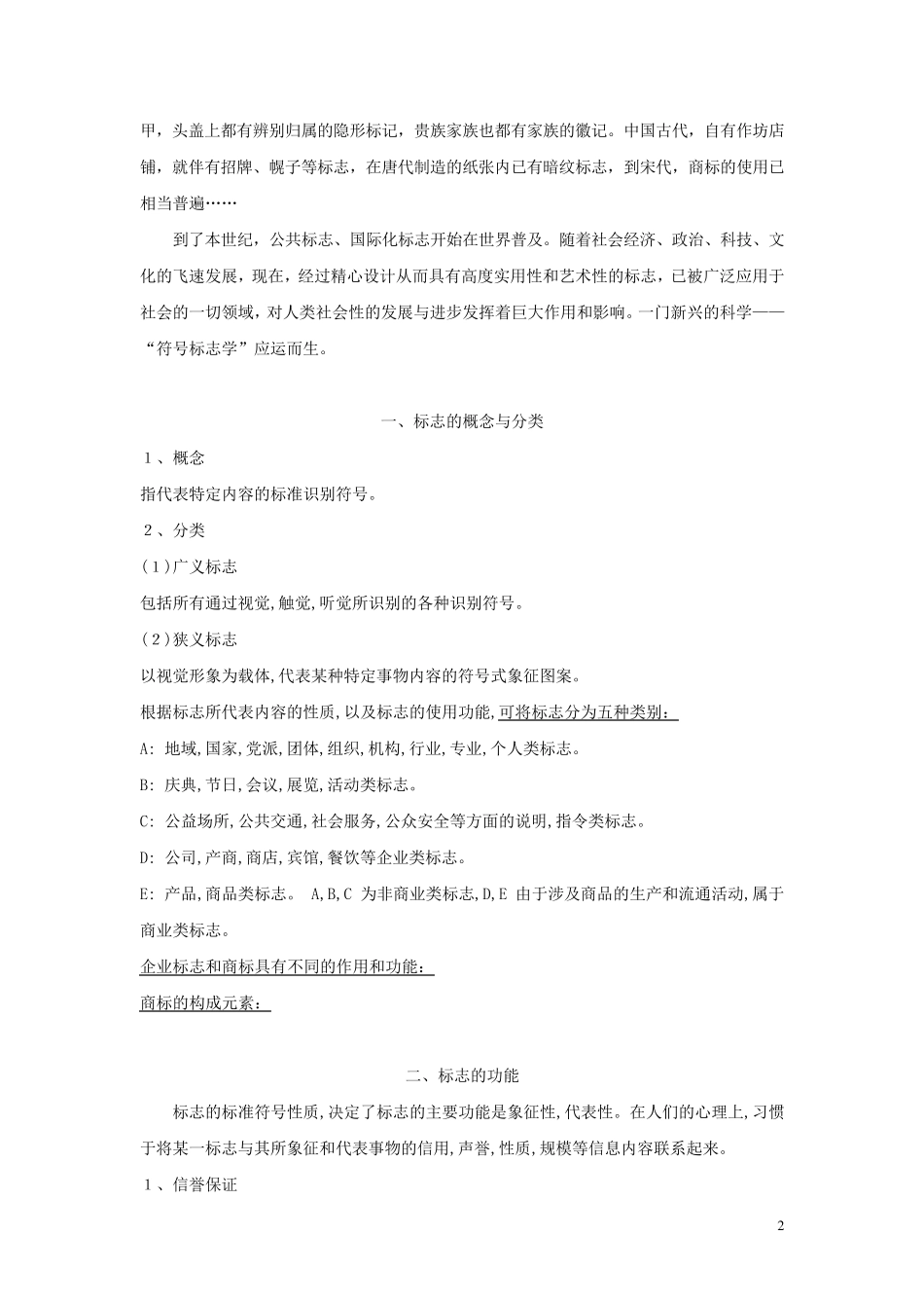 标志设计教案_第2页