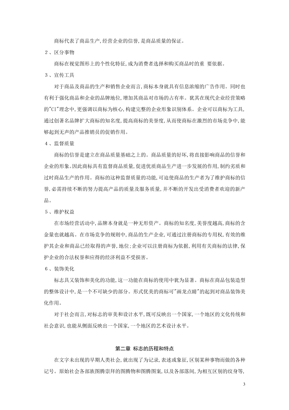 标志设计教案_第3页