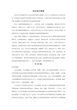 标志设计教案