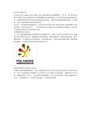 标志设计案例分析