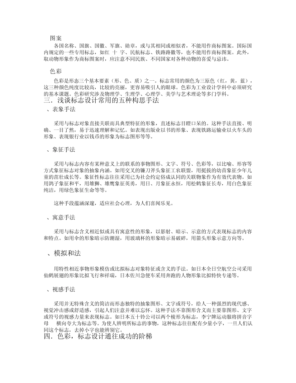 标志设计概要_第2页