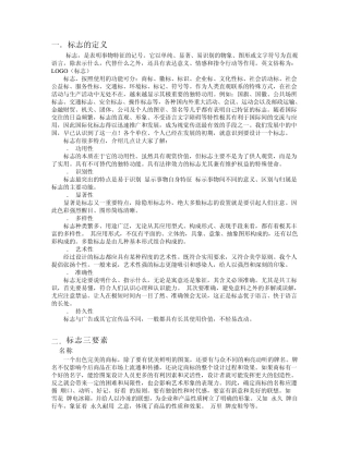 标志设计概要