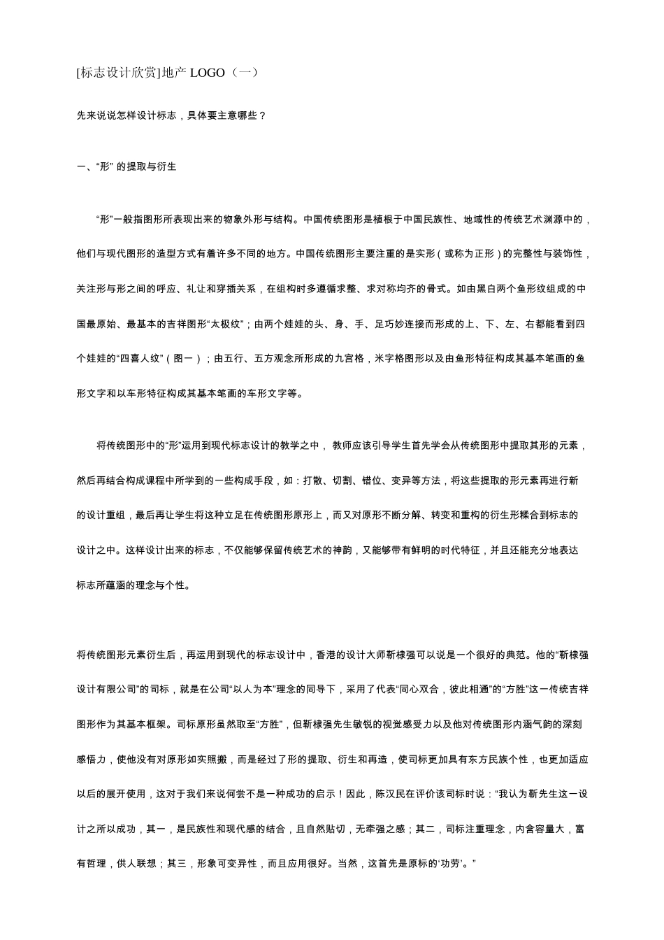 标志设计欣赏地产LOGO_第1页