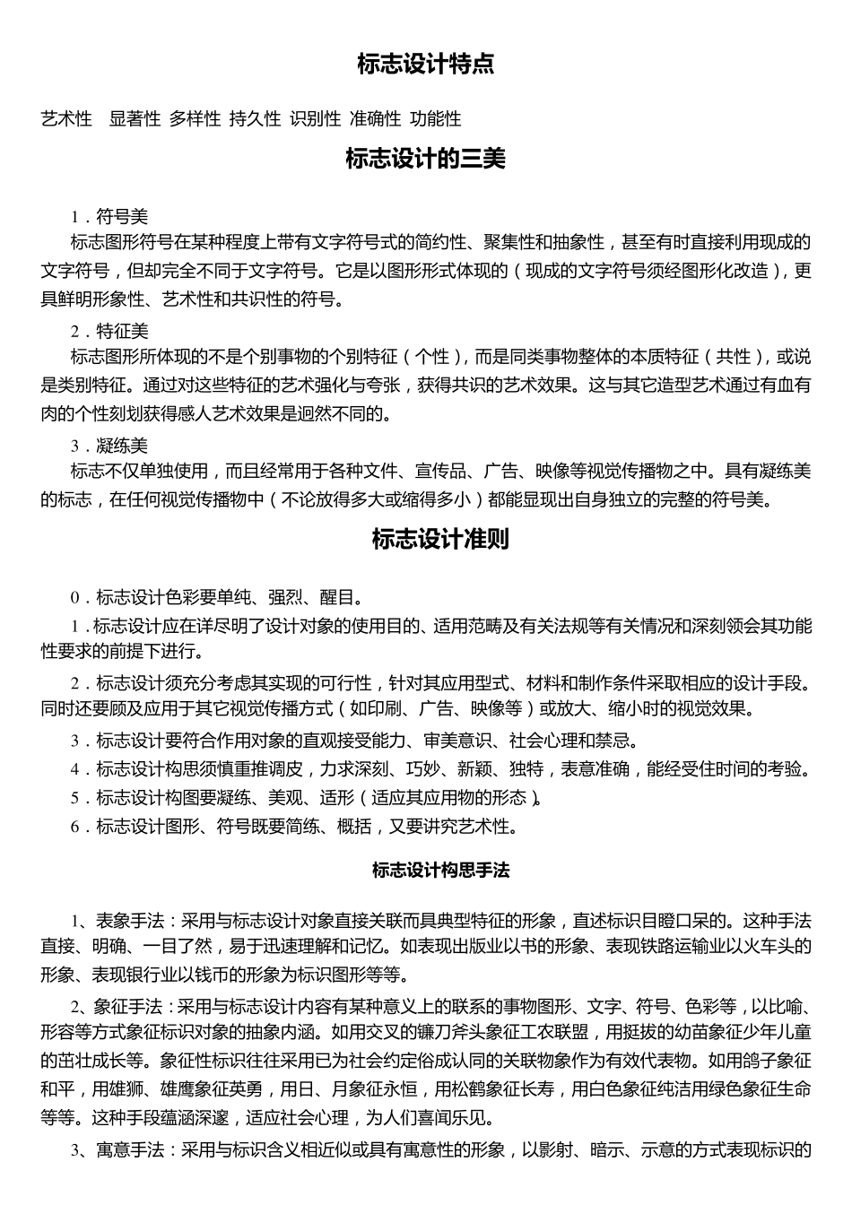 标志设计特点_第1页