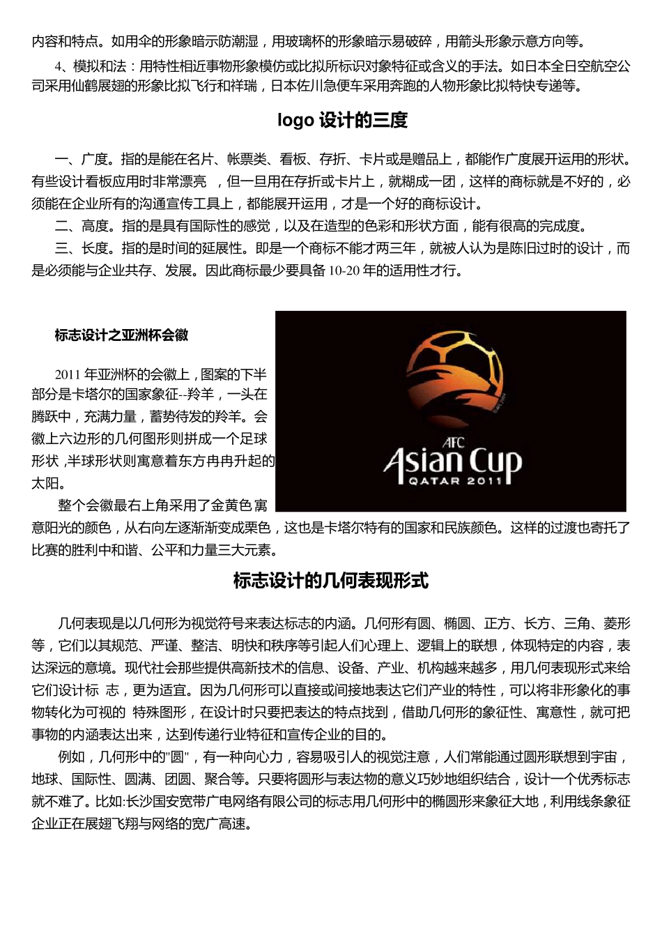 标志设计特点_第2页