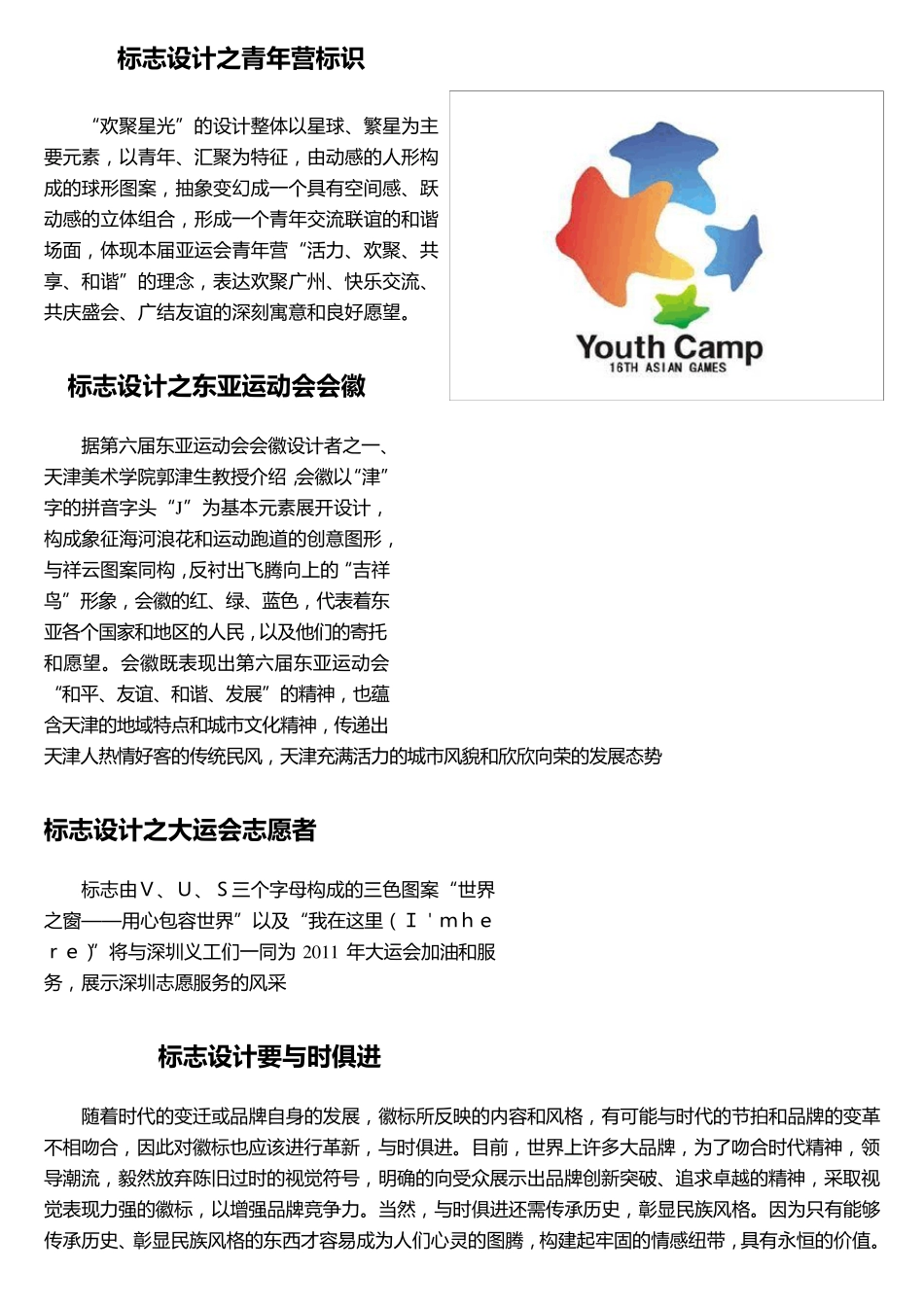 标志设计特点_第3页