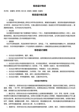 标志设计特点
