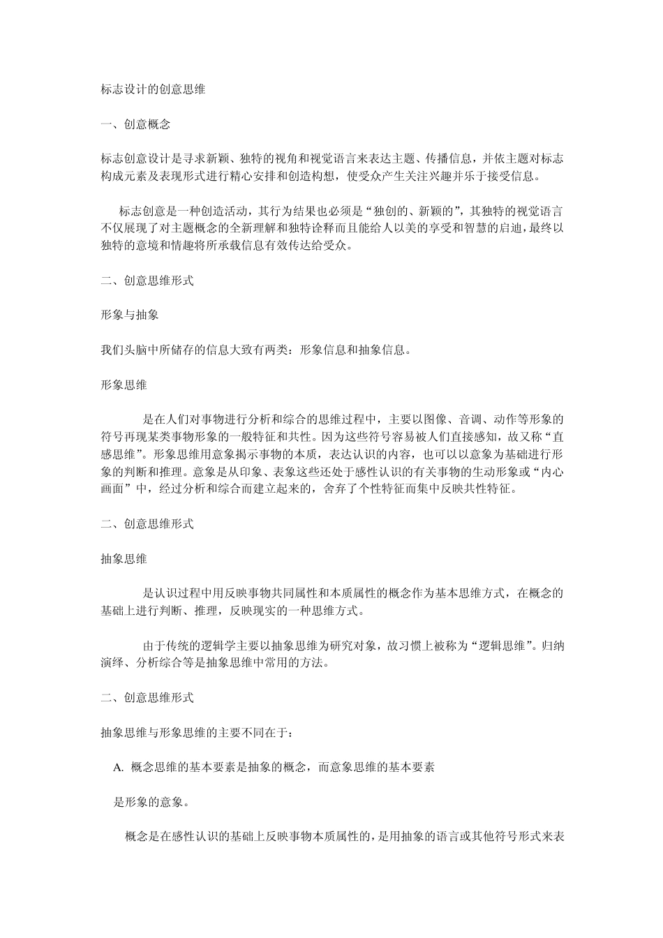 标志设计的创意思维_第1页