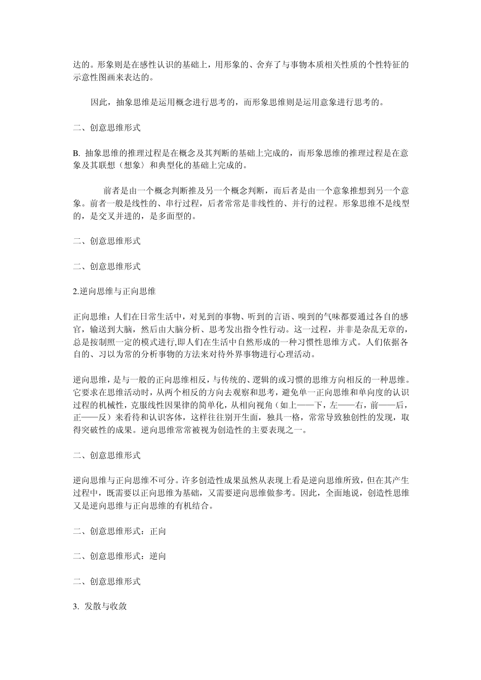 标志设计的创意思维_第2页