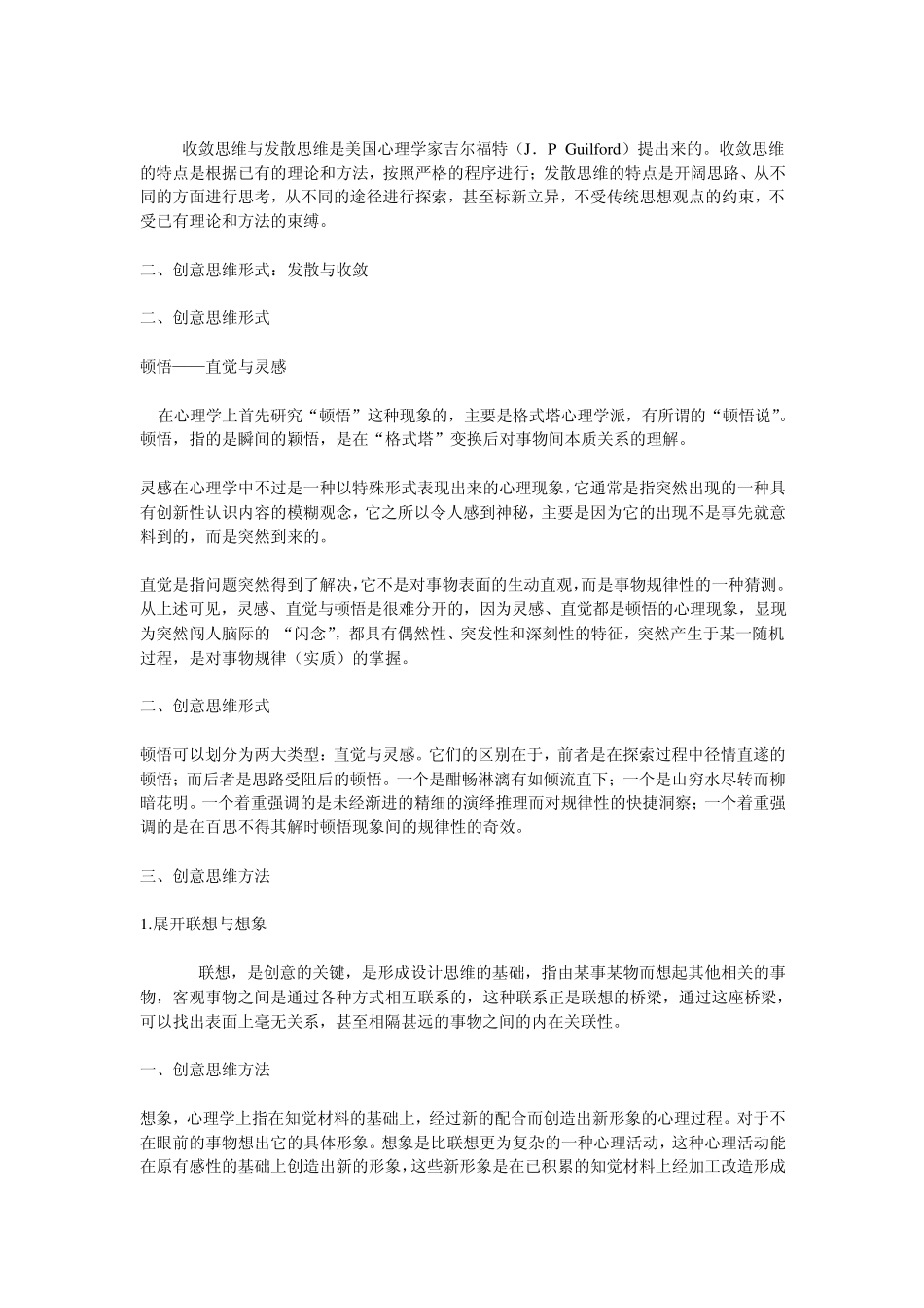 标志设计的创意思维_第3页