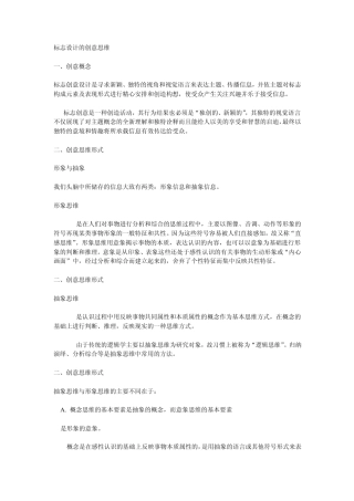 标志设计的创意思维