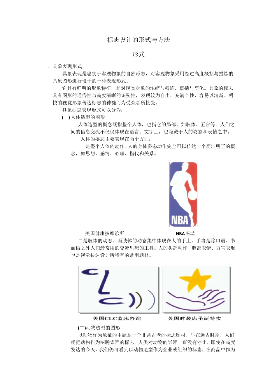 标志设计的形式与方法_第1页