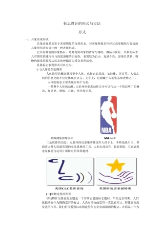 标志设计的形式与方法